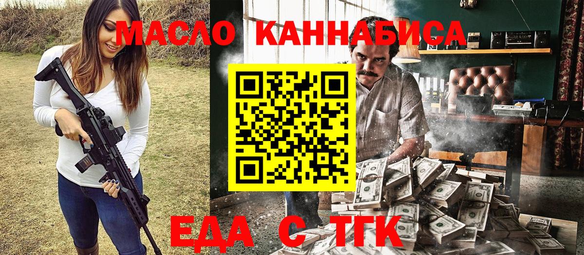 Еда ТГК марихуана  Вход с VPN  Ханты-Мансийск 