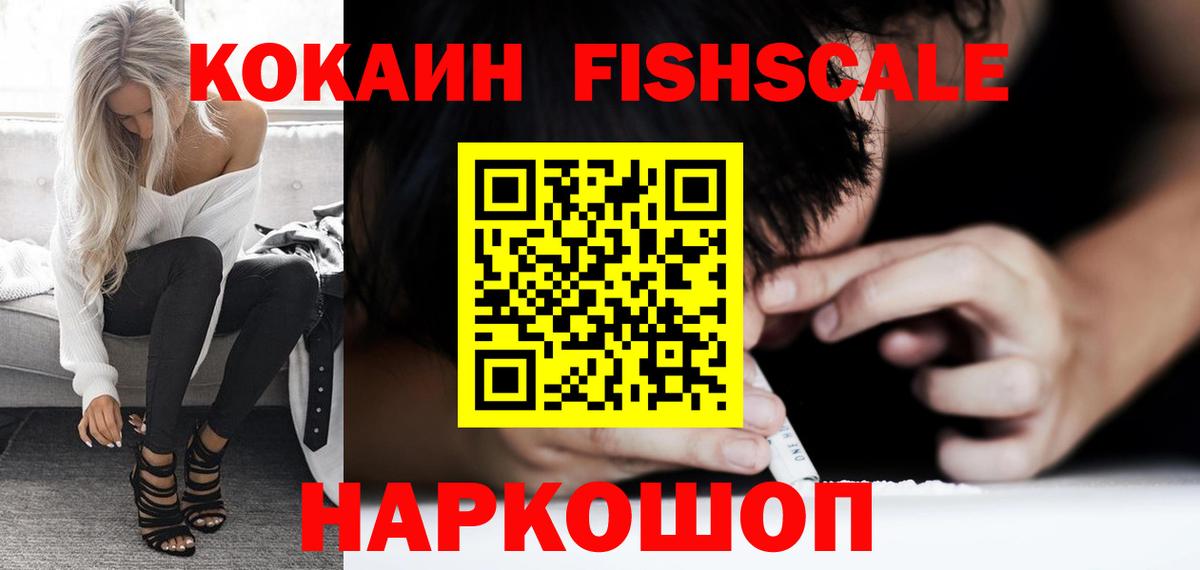 Cocaine FishScale Ханты-Мансийск
