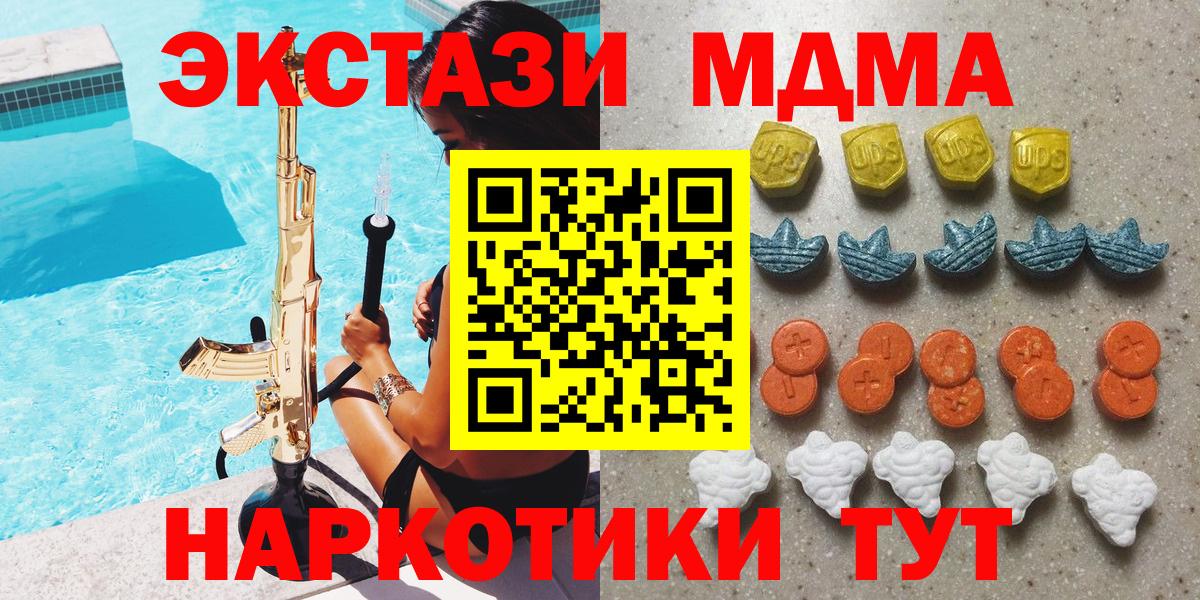 Ханты-Мансийск  ЭКСТАЗИ MDMA  Ecstasy  Вход с VPN 