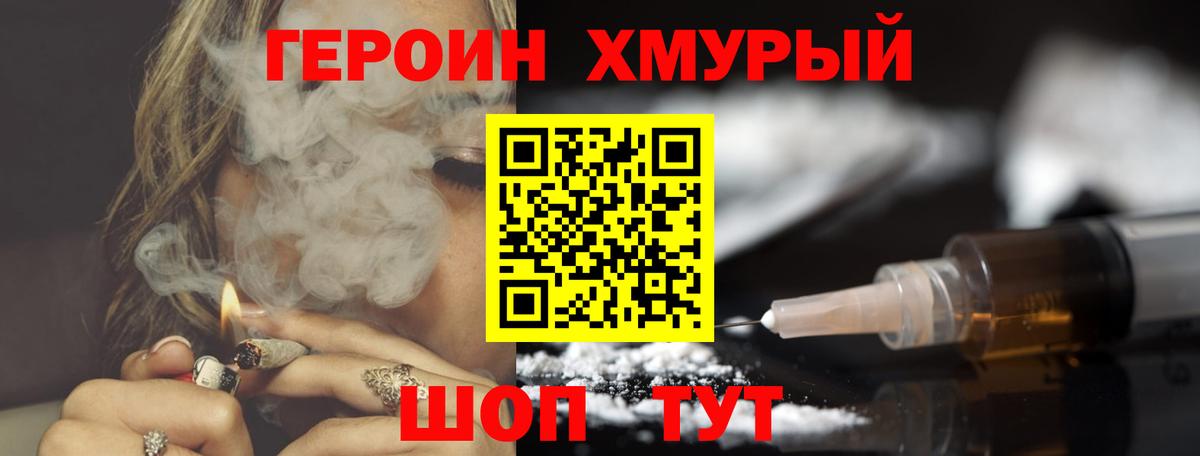 ГЕРОИН белый Ханты-Мансийск