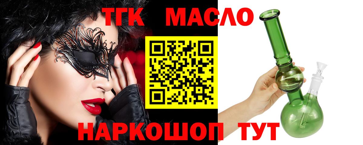Ханты-Мансийск  ТГК THC oil  Вход с VPN 